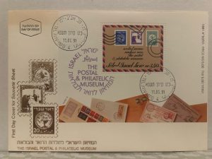 SPD - Israel 1991 - museo Filatélico Postal - Hoja Souvenir