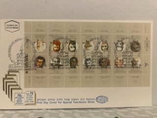 SPD - Israel 1995 - 75 aniversario asociación de. Escritores Hebreos