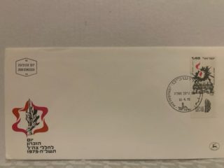 Israel 1975 - Memorial Day - SPD con bordillo
