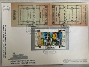 Israel 1992 - 100 años del Ferrocarril Jaffa-Jerusalem