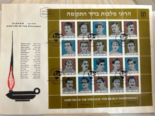 Mártires de la independencia de Israel