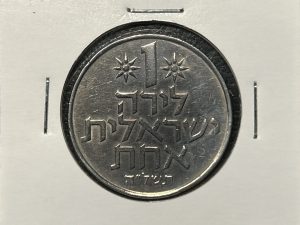 Moneda Israel - 1 lira - 1977
