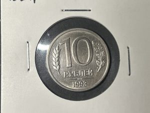 Moneda Rusia - 10 rublos - 1993