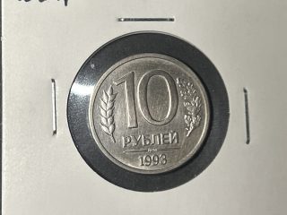 Moneda Rusia - 10 rublos - 1993